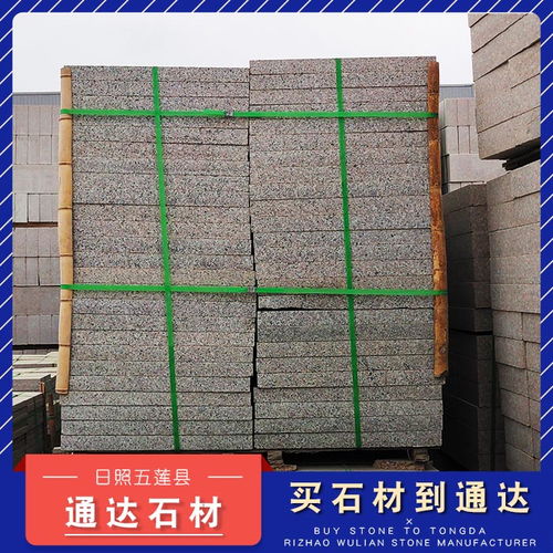 600x600x30火烧板价格 通达石材 电话 火烧板价格